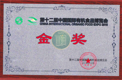 第十二届中国国际有机食品博览会金奖